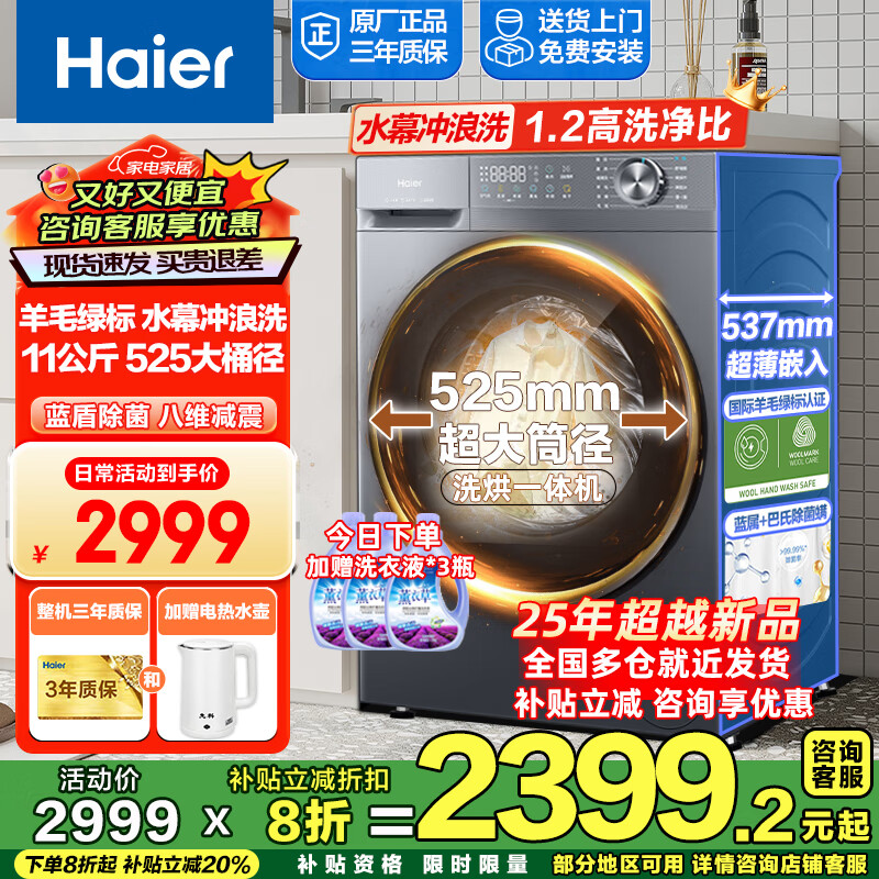 海尔（Haier）超越4.0新品超薄滚筒洗衣机全自动国家补贴11公斤变频带烘干洗烘一体58E1家用一级能效静音大容量 11KG洗烘一体|冲浪洗高净比1.2+羽绒洗空气洗