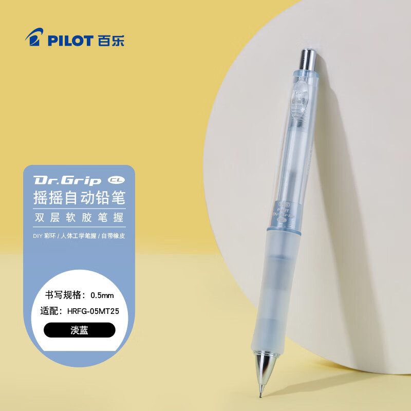 百乐（PILOT）DR.GRIP CL PLAY BALANCE健握系列摇摇自动铅笔小学生专用文具一年级铅笔练字素描 0.5 淡蓝