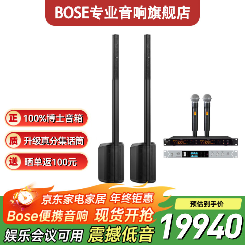 博士（BOSE）L1 Pro8 家庭KTV点歌机一体机卡拉OK唱歌会议现场演出蓝牙便携式音响套装 套装三 音箱2组+国产数字效果器+无线话筒