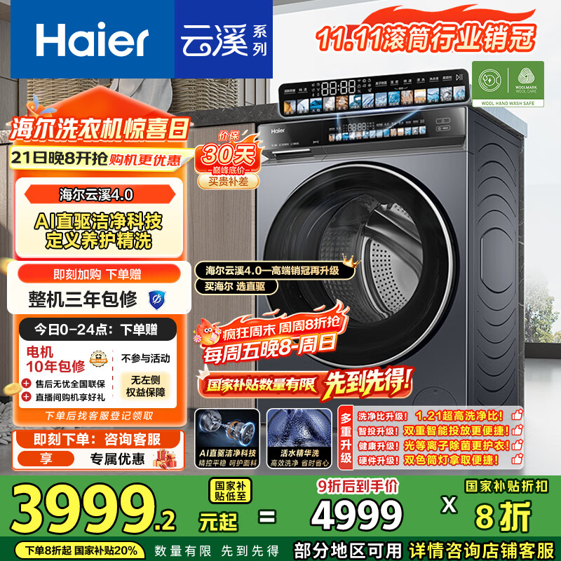 海尔（Haier）云溪4.0系列583Pro滚筒洗衣机全自动10公斤京东自营 超薄家用家电国家补贴京东自营一级能效内衣洗