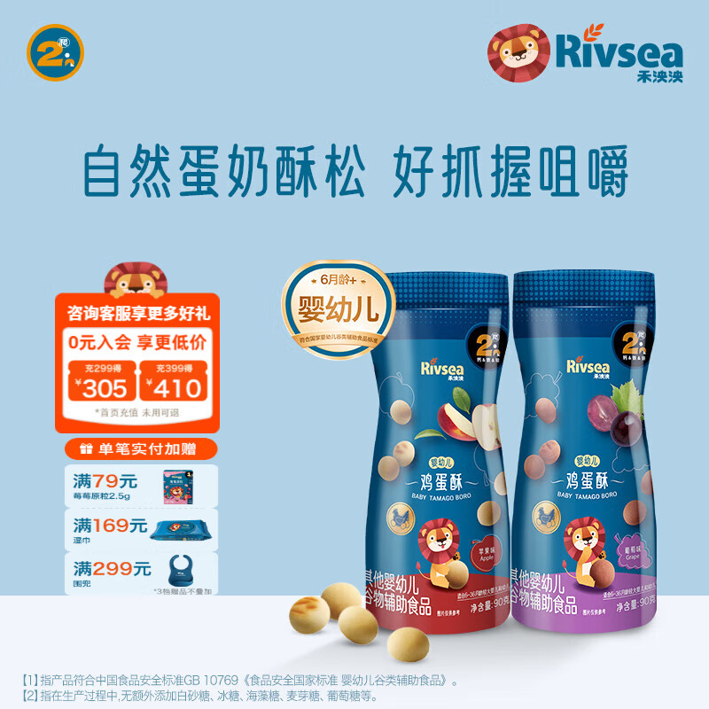 禾泱泱婴幼儿鸡蛋酥 6个月以上儿童宝宝零食蛋酥小馒头饼干无添加白砂糖 2阶婴标鸡蛋酥苹果味90g+葡萄味90g