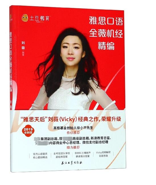 雅思口语全薇机经精编