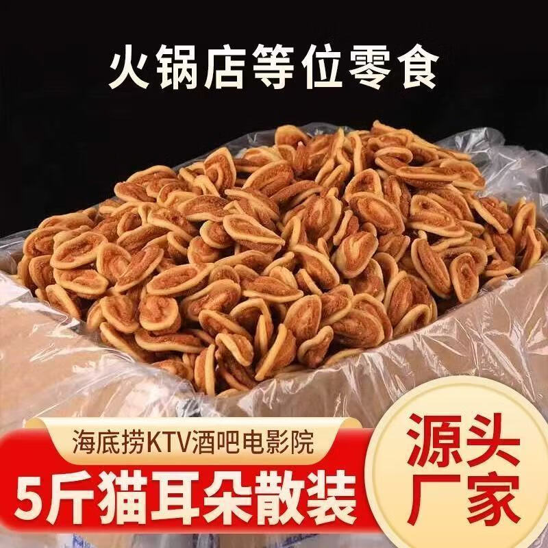 卡其乐猫耳酥老式怀旧小吃猫耳朵零食商用批发休闲食品 商用批发推荐 猫耳酥5斤【实惠装】