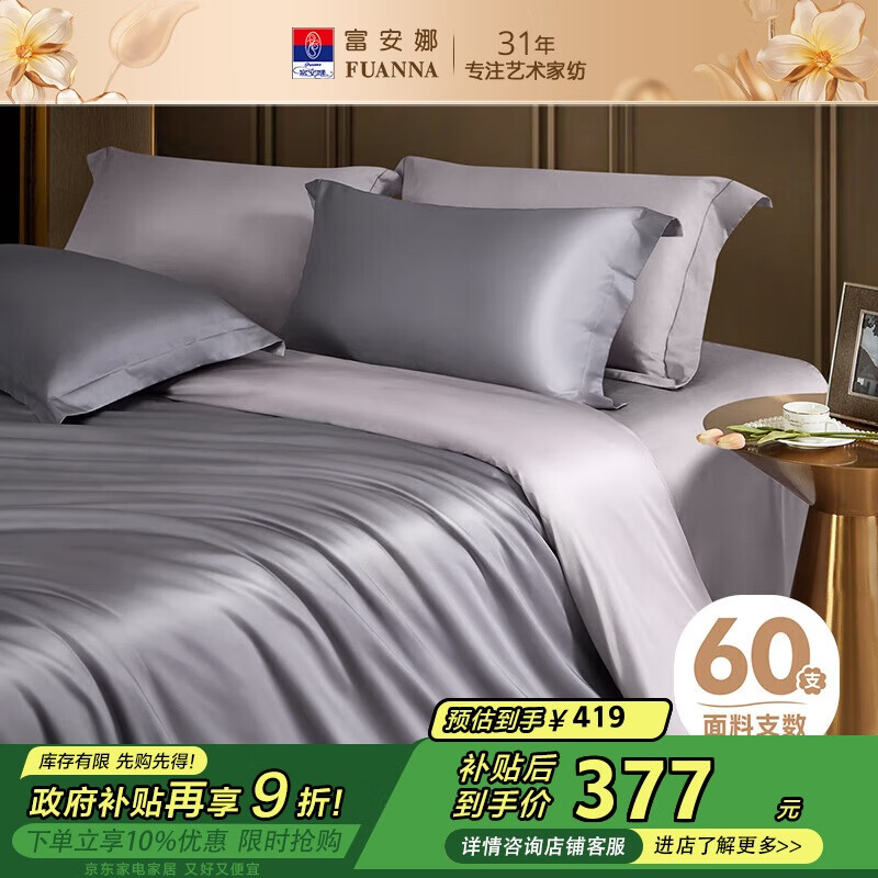 富安娜四件套纯棉60s长绒棉贡缎套件全棉床单被套单双人床品203*229cm
