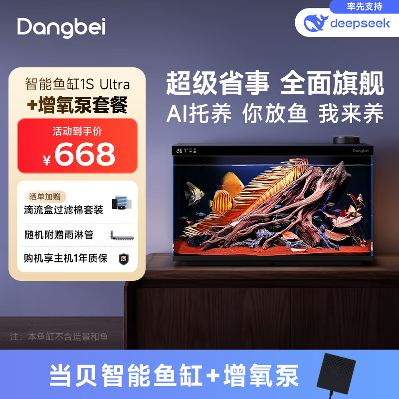 当贝智能生态鱼缸1SUltra 桌面鱼缸+HIDOM增氧泵套餐 新老款随机发货
