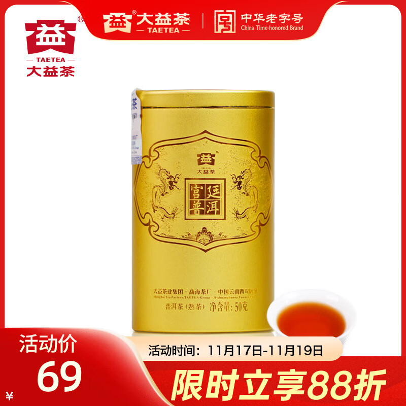 大益茶叶普洱熟茶罐装50g