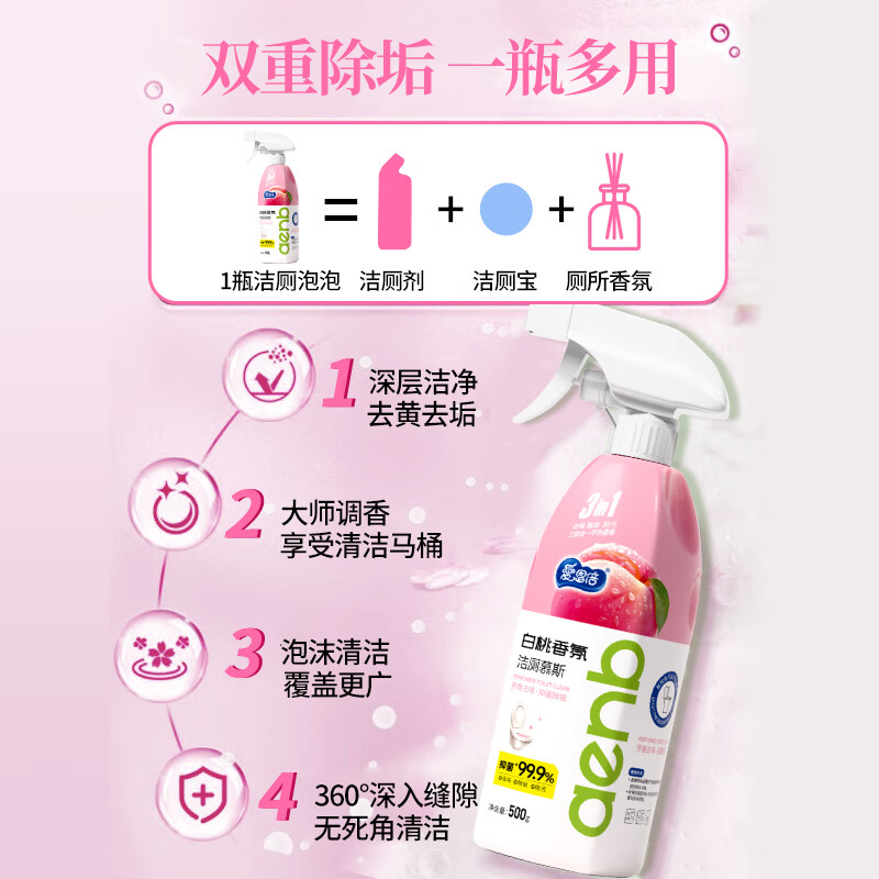 爱恩倍马桶清洁慕斯清洁剂洁厕泡泡厕所洁厕灵泡沫除垢去异味留香 白桃味 500g 2瓶 +1个喷头