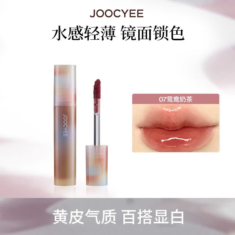 酵色（Joocyee）【生日礼物送女友闺蜜】MINI迷你唇釉唇泥单色眼影琥珀贝壳哑光1 【MINI贝壳】#07鸳鸯奶茶1g