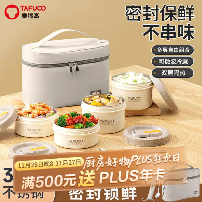 泰福高（TAFUCO）饭盒上班族带饭餐盒316不锈钢碗带盖便携微波便当盒食堂打饭T5392