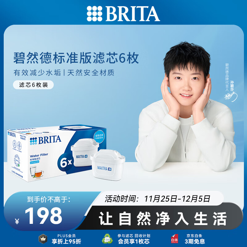 碧然德（BRITA） 家用滤水壶 净水壶滤芯 Maxtra 多效滤芯 6枚装