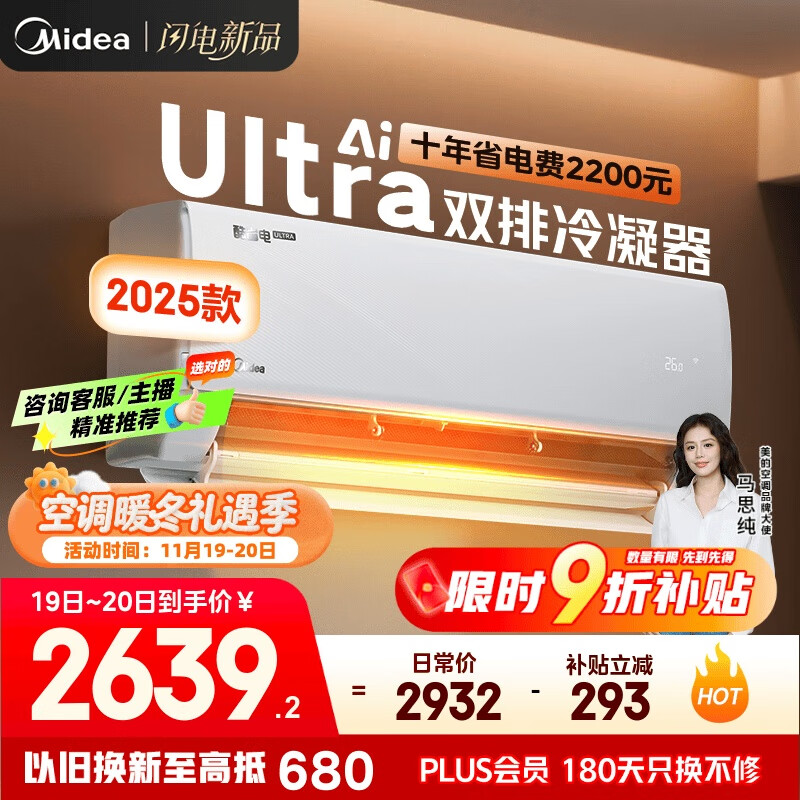 美的空调挂机大1.5匹 酷省电Ultra 新一级能效变频冷暖 双排冷凝器 【2025款】KFR-35GW/N8KS1-1U