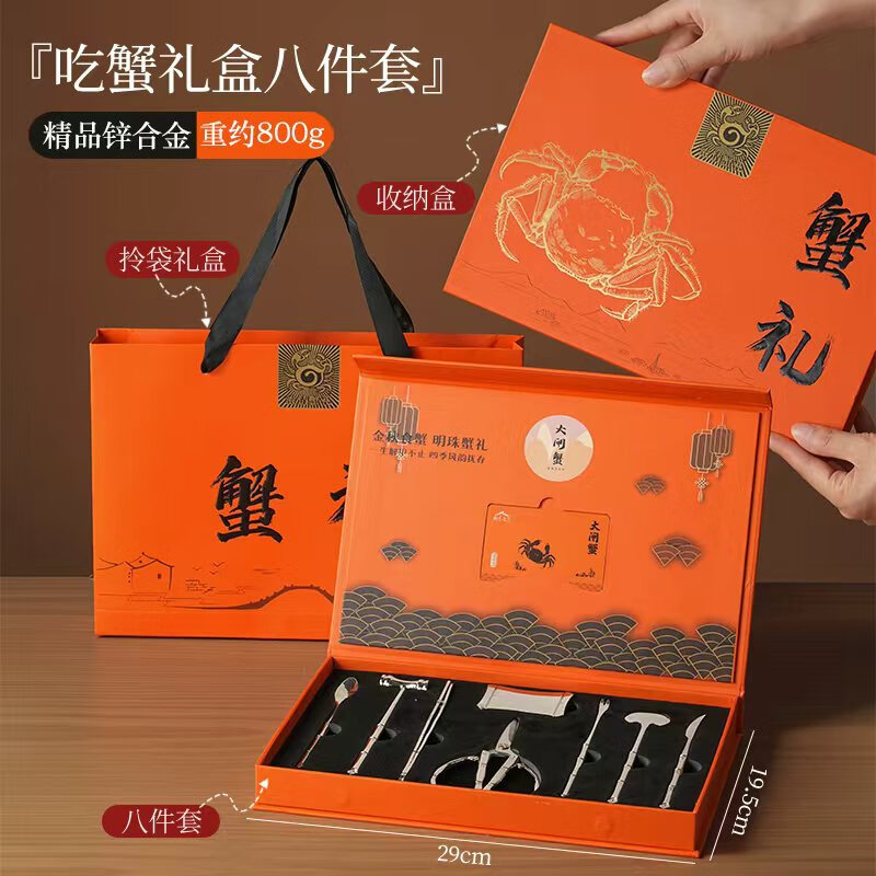 日禾盛唐蟹八件套装吃蟹工具吃螃蟹剥螃蟹神器拆大闸蟹家用剪刀夹子蟹钳 橙色蟹八件