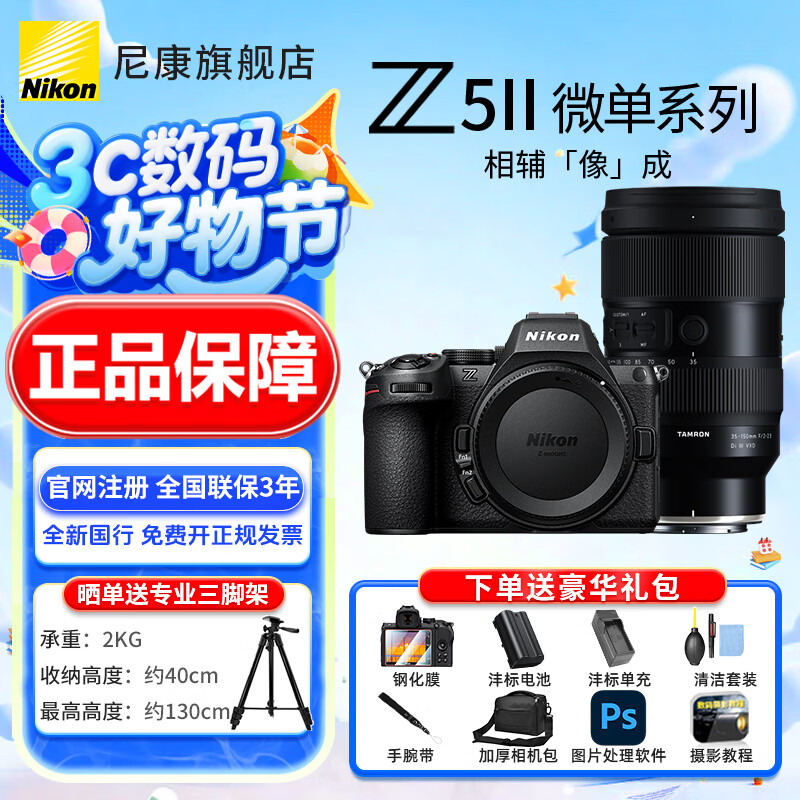 �῵��Nikon����ȫ�¹�����Ʒ��Z5II/Z5 2/ Z52/Z5���� ȫ����΢������῵�ƴ���������4K Vlog�˾�������� Z5II����+����Z35-150F2-2.8��ͷ ���䡾�͸ֻ�Ĥ+�����+�������ȡ���Ҫ�ɼ��� 15479Ԫ
