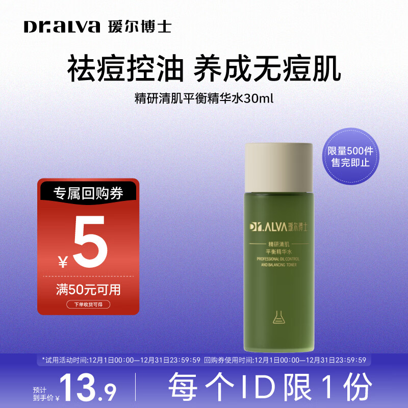 瑷尔博士痘痘水爽肤水保湿水祛痘保湿控油敏感肌精华水圣诞节礼物送女生 【试用装】痘痘水30ml