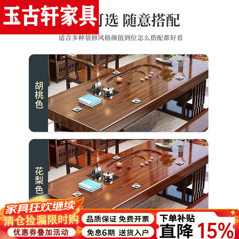玉古轩2025新款实木大板茶桌一整套办公室桌椅组合茶台茶桌加厚泡茶几 加厚款雕刻茶桌-1豪华椅+4月牙椅 1.8米花开富贵茶桌