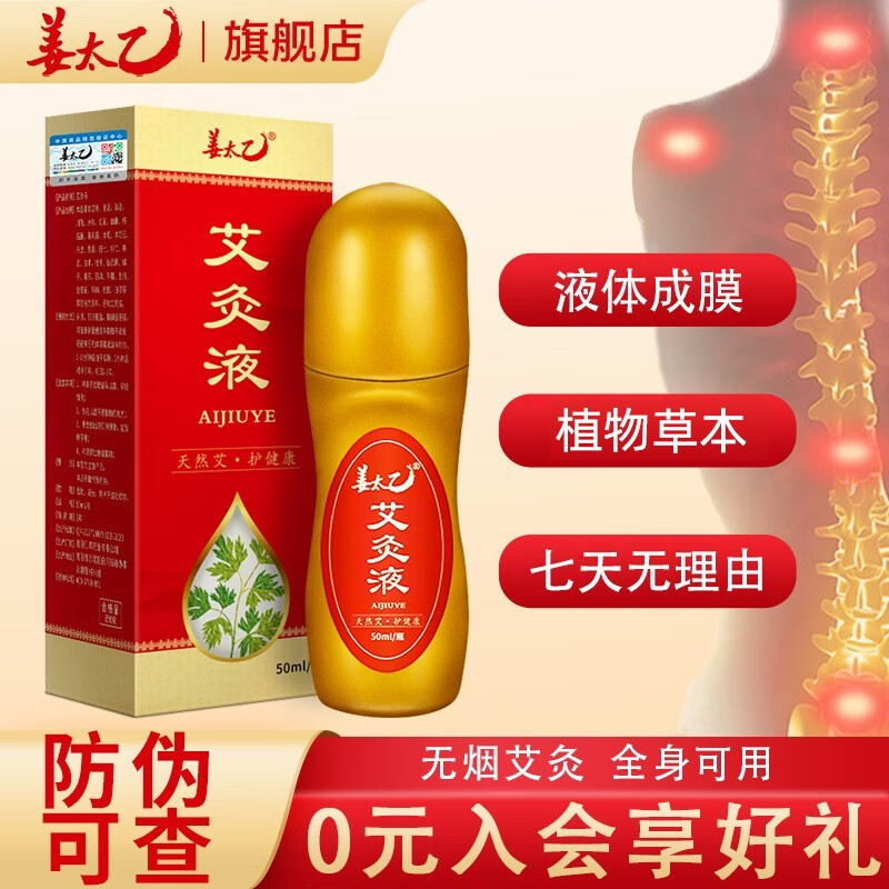 【姜太乙】中医保健产品价格趋势和口碑评测