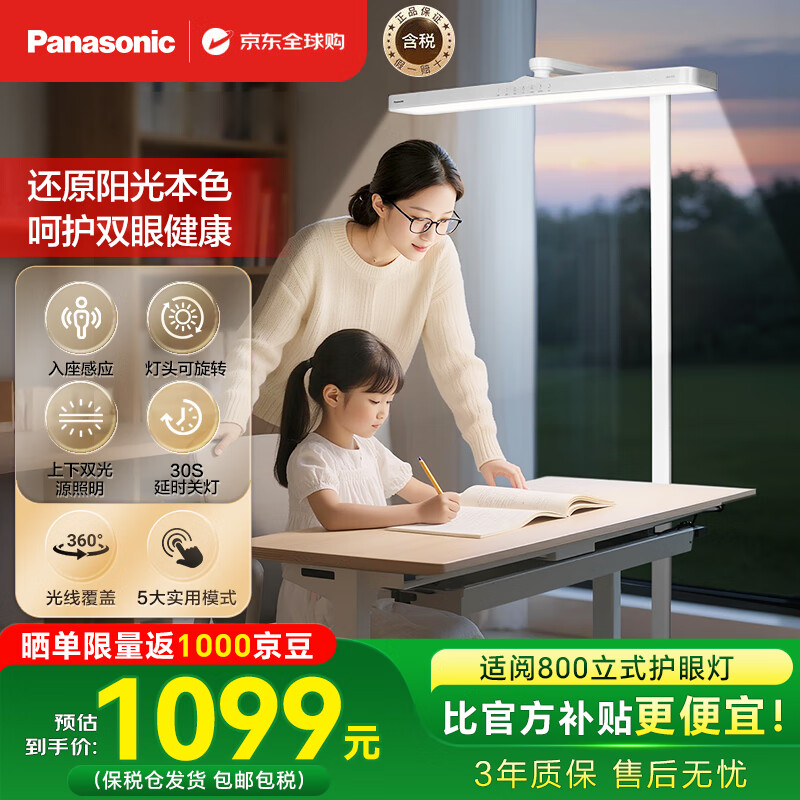松下（Panasonic）台灯护眼学习落地灯全光谱护眼灯儿童学生学习专用灯智能阅读灯