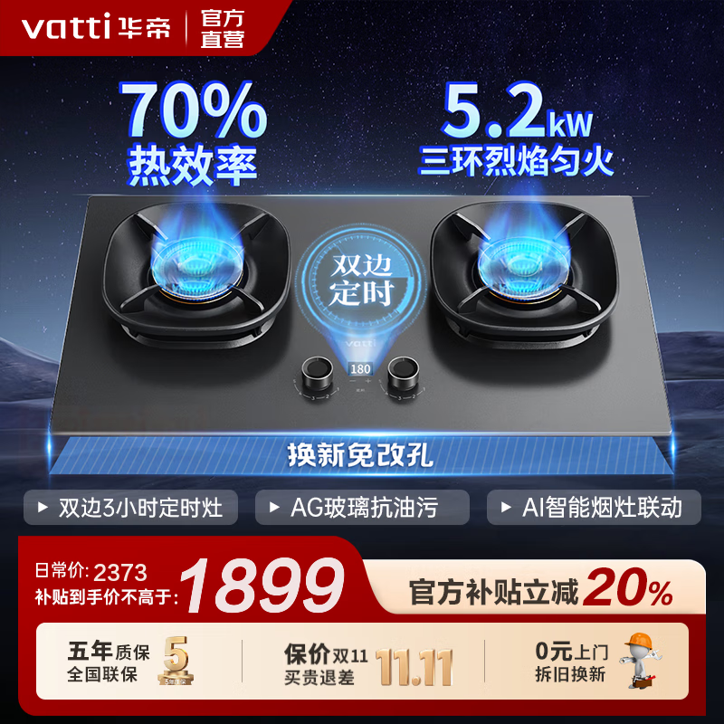 华帝（VATTI）燃气灶【小飞碟Max】i10308G国家补贴20%灶具嵌入式双灶台 5.2kW猛火70%热效率烟灶联动可调节尺寸 双边定时AG玻璃 (灰色款) i10308G 天然气5.2kW