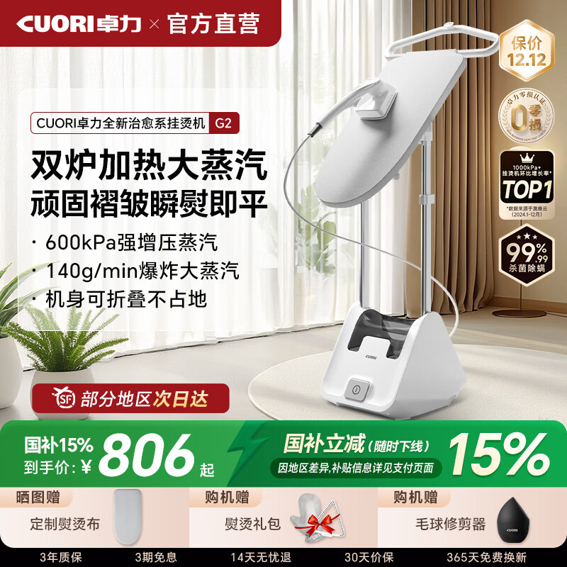 卓力（CuoRi）新品家用挂烫机智简操控熨烫机增压蒸汽熨烫机手持挂烫除菌除螨G2 【爆款】智简挂烫机 G2