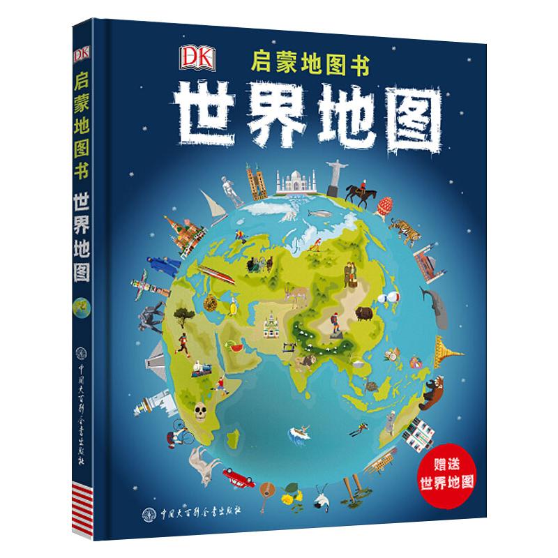 世界地图(附世界地图)(精)/DK启蒙书英国DK公司 9787520206297