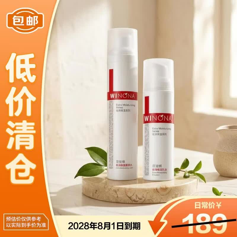 薇诺娜极润保湿水乳2件套柔肤水120ml 乳液50ml补水保湿【临期清仓】