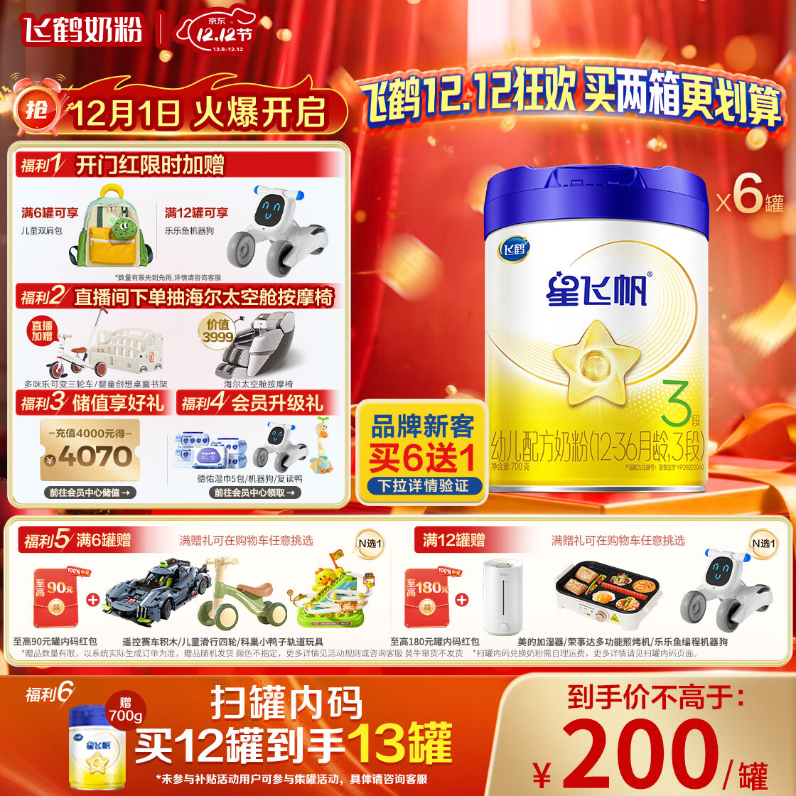 飞鹤星飞帆 婴幼儿配方奶粉3段(1-3岁) 700g*6 专利OPO 育儿补贴