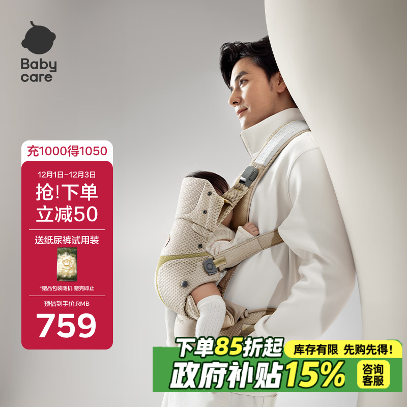 babycare腰凳全阶婴儿背带三合一减压透气抱娃神器易穿脱云朵舱升级微光钛