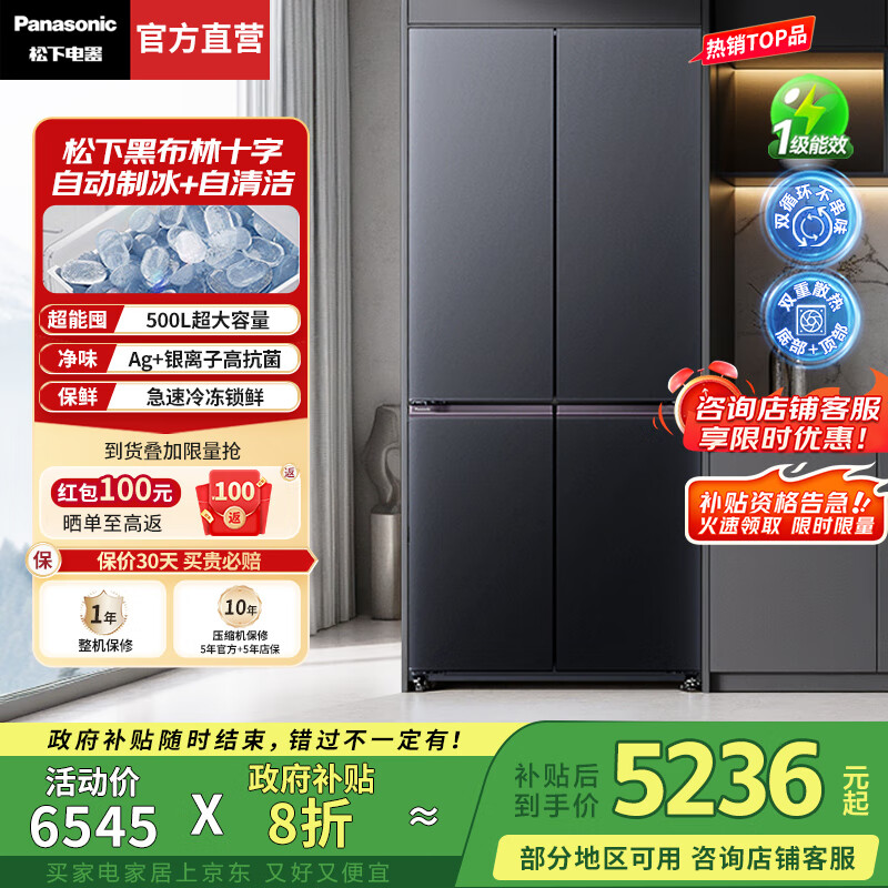 松下（Panasonic）【国家补贴】蔓越莓2.0冰箱法式多门515升大容量家用零嵌入式风冷无霜自动制冰一级能效以旧换新 黑布林【500升十字零嵌】XD50C5B