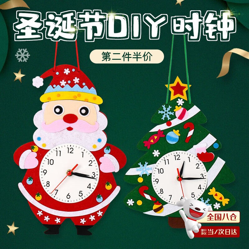 昙蓓漫圣诞节diy时钟幼儿园儿童亲子创意作业手工自制礼物材料包配教程 圣诞树 【配一节5号电池】
