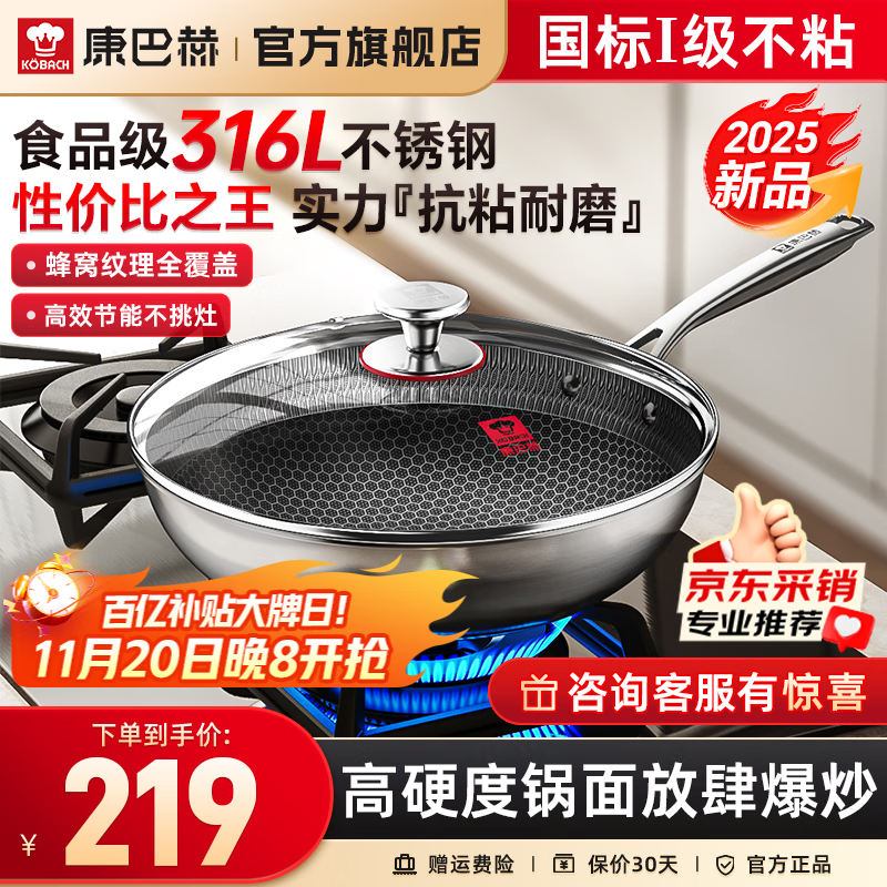 康巴赫炒锅316L不锈钢不粘锅蜂窝炒菜锅炒勺平底家用电磁炉燃气通用 【采销推荐】316L蜂窝炒锅 32cm
