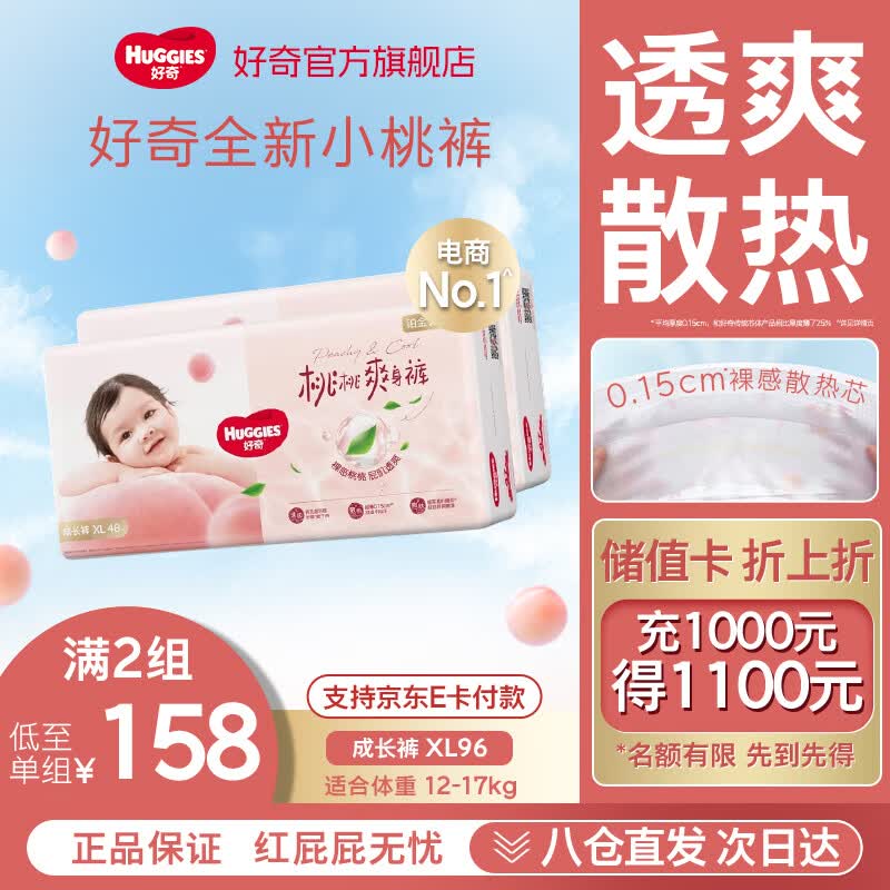 好奇（Huggies）铂金装小桃裤拉拉裤超薄婴儿尿不湿幼儿成长裤 XL 1包 96片 【12-17kg】拉拉裤
