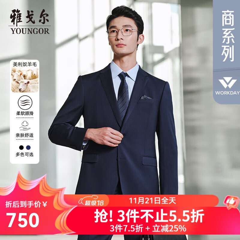 雅戈尔（YOUNGOR）套西上衣男630F款二粒单排扣修身版商务西服纯绵羊毛舒适易打理 深蓝 L 175/96A