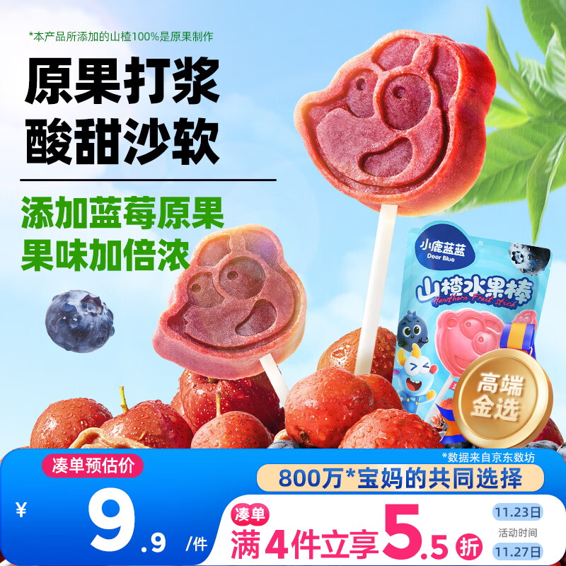 小鹿蓝蓝山楂果然棒蓝莓味106g宝宝零食山楂果脯蜜饯鲜果制作 