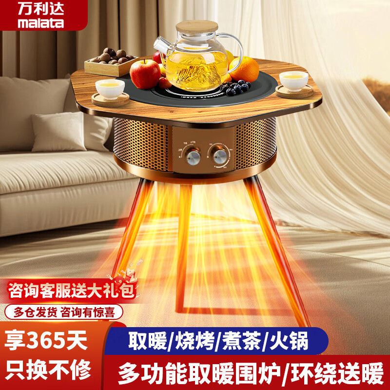 万利达围炉煮茶取暖器全套取暖炉智能语音烤火炉电暖器暖风机壁炉取暖一体桌2025最新款 围炉煮茶取暖器【机械加高款】+不锈钢烧烤架