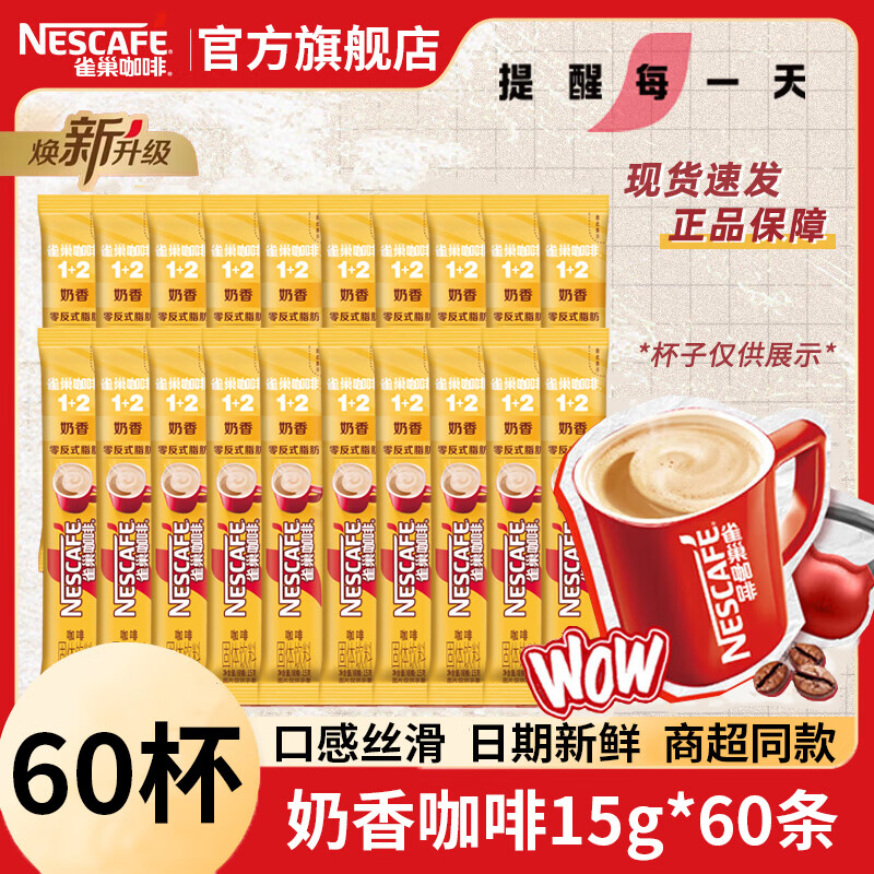���ڲ�����ȸ����Nestle��1+2�������㿧�ȵ��Ǻ�װ����һ�칫��ҹ���� ���㿧��15g*60����װ[������27.4] 62.79Ԫ