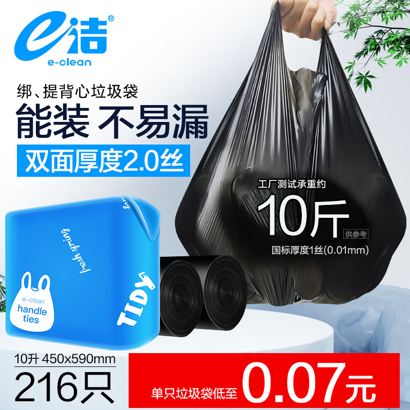 e洁垃圾袋手提式一次性绑提袋塑料袋厨房家用 加厚背心袋45*59cm 1丝共216只