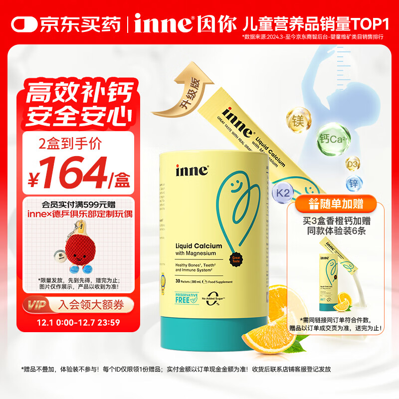 Inne因你小金条钙镁锌儿童钙液体钙6个月-6岁维生素d3婴幼儿补钙*30条