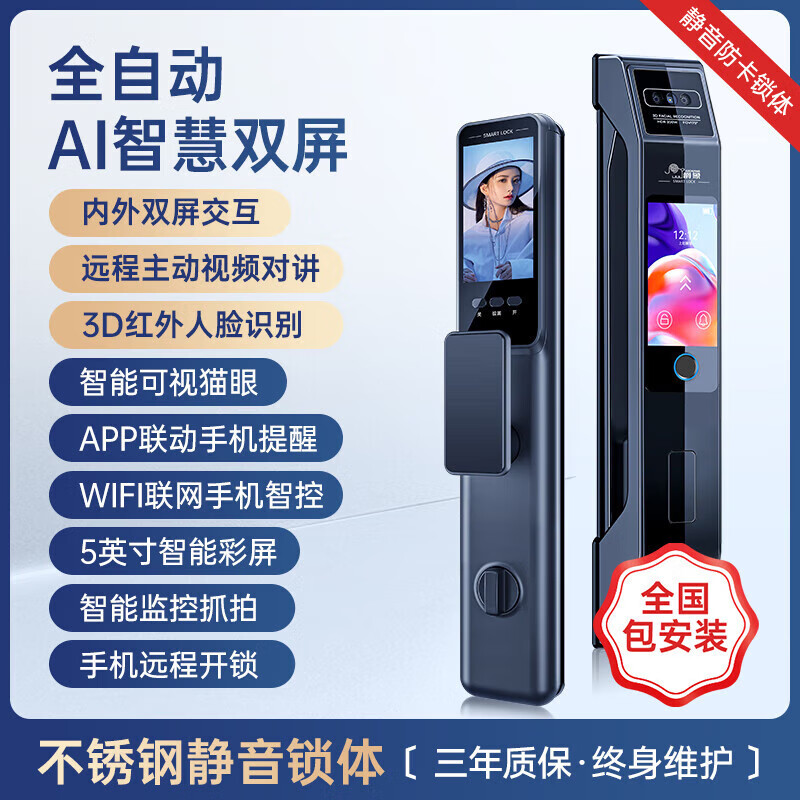 爵象全自动指纹锁家用防盗门智能门锁入户门人脸识别电子锁密码锁 不锈钢静音[内外双彩屏+3D人脸识别+影片对讲+高