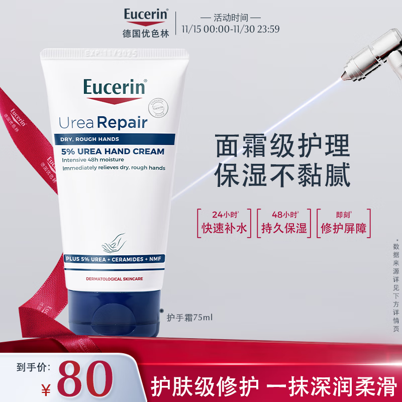 优色林（Eucerin）护手霜75ml防干裂干燥润肤保湿霜送女友礼物生日