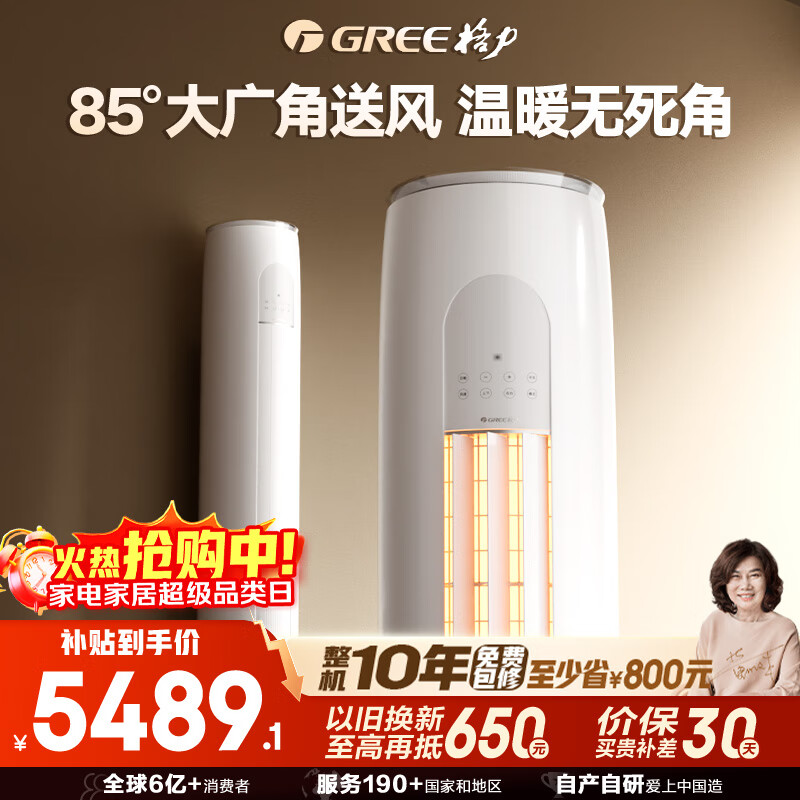 格力（GREE）空调 天仪 3匹 新一级能效变频 立柜式客厅节能省电柜机 国家补贴 KFR-72LW/(72504)FNhAa-B1