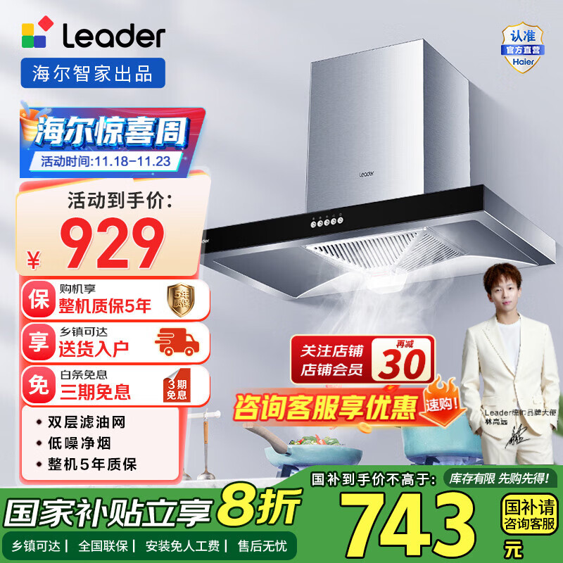 统帅（Leader）海尔智家出品 欧式T字形抽油烟机 简约顶吸排烟机 17立方大风量低噪音 70mm超薄嵌入 补贴20% 【单烟机1902】双重滤油+380pa风压