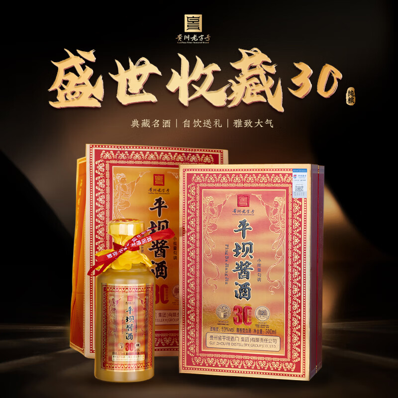 平坝窑酒盛世收藏30贵州酱香型白酒500ml礼盒装洒水商务送人礼物 53%vol 500mL 6瓶 原箱收藏送礼