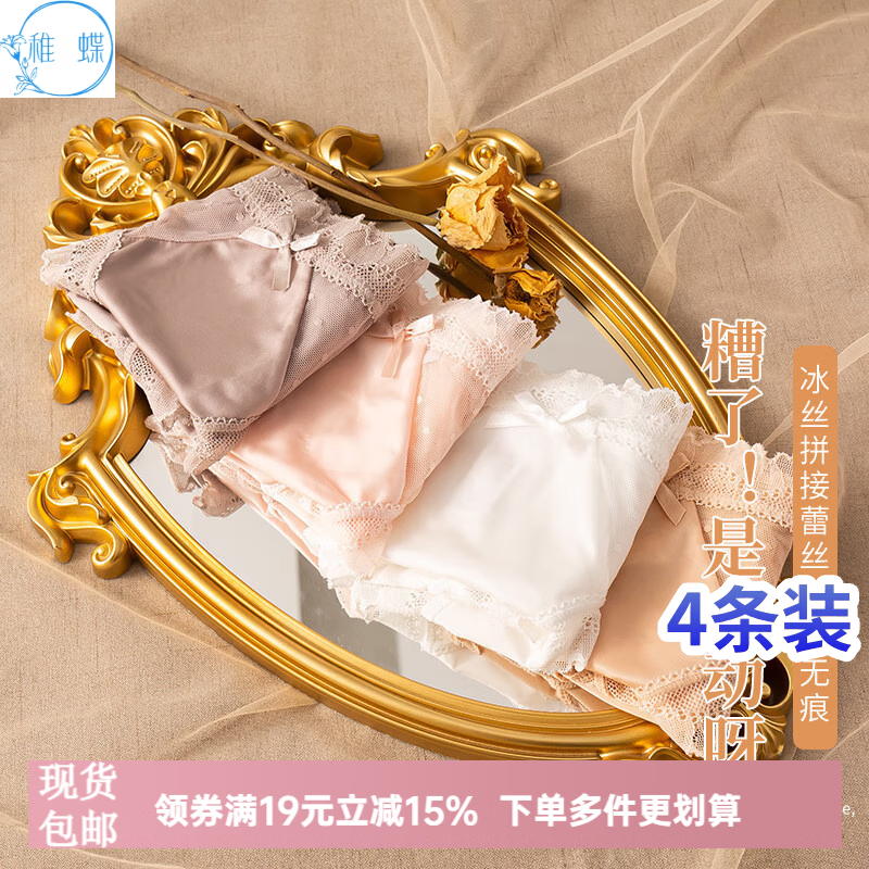 稚蝶日系冰丝拼接 蕾丝边女士内裤透明镂空透气 抑菌棉内裆 三角裤 混色 粉色+肤色+白色+黑色 4条 L 100-120