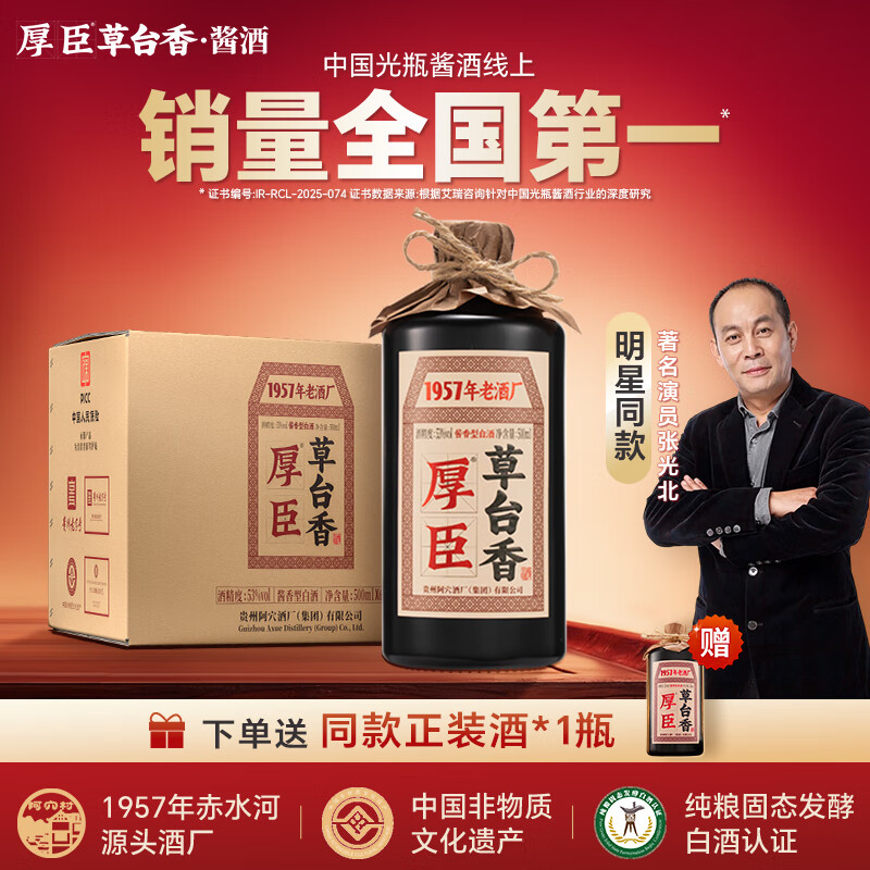 厚臣草台香酒 贵州非遗酿造酱香型白酒整箱纯粮食高粱酒53度500ml 53%vol 500mL 12瓶 【赠同款正装*1瓶】