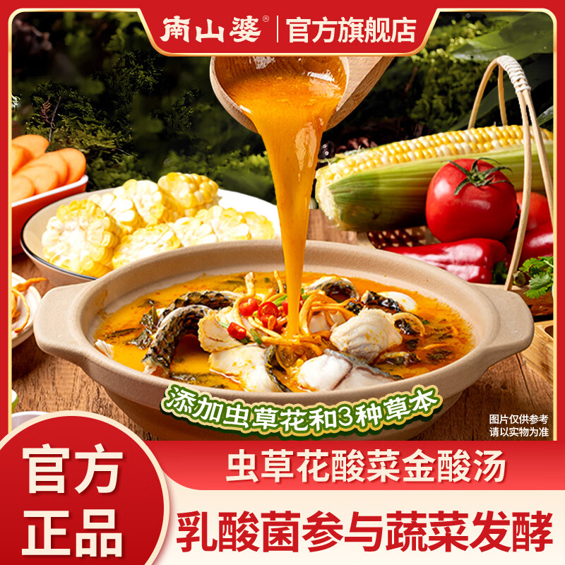 南山婆贵州特产虫草花酸菜金酸汤火锅底料懒人煮菜下饭香辣调料官方旗舰 虫草花酸菜金酸汤200g*1袋