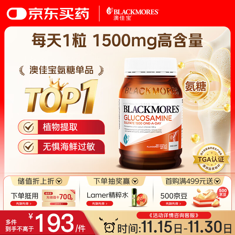 澳佳宝Blackmores 氨糖维骨力 高浓度1500mg 180粒 成人中老年 澳洲进口