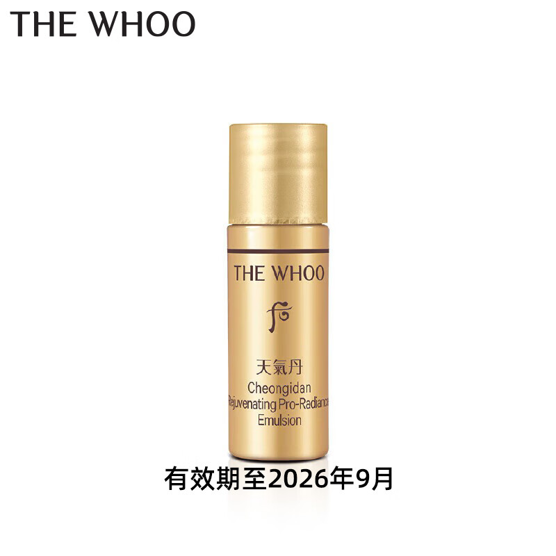 后天气丹光耀焕活滋养乳5ml非卖品效期至2026年9月