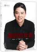 我的创业史