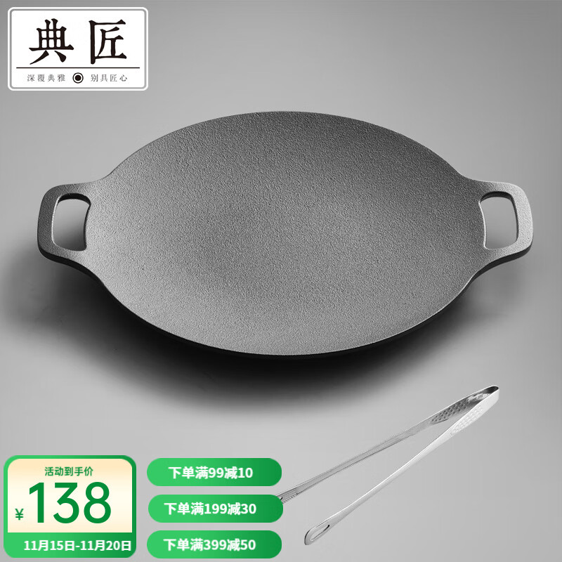 典匠 鑄鐵烤肉盤(pán)家用 電磁爐燒烤盤(pán)烤肉鍋卡式爐鐵板燒戶(hù)外露營(yíng)煎烤盤(pán) 烤肉盤(pán)36cm