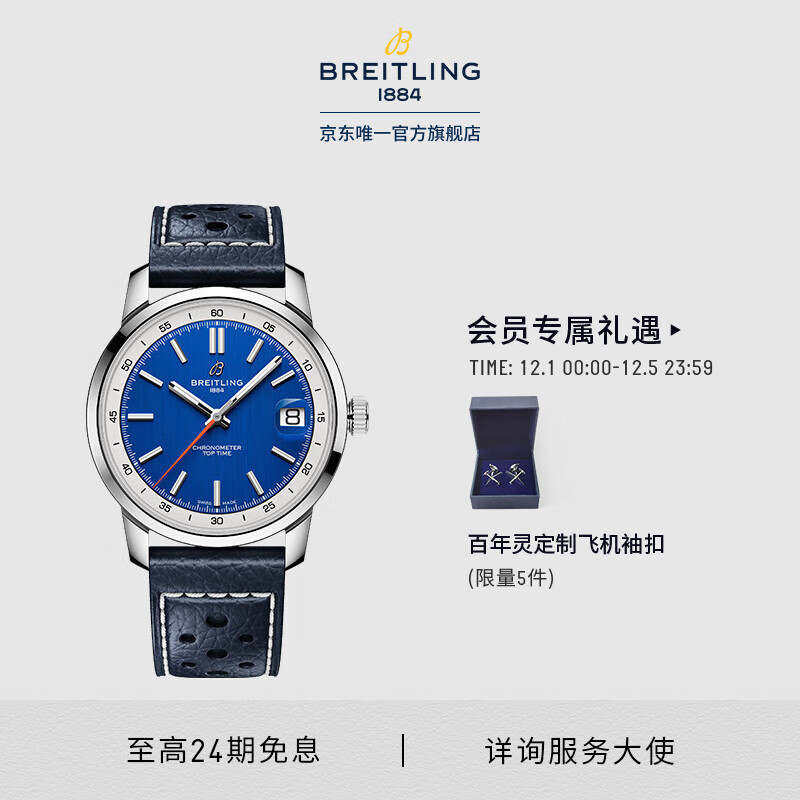 百年灵（BREITLING）【新品上市】TOP TIME系列B31 男女同款手表38官方瑞士机械表 Top Time-蓝色-牛皮表带